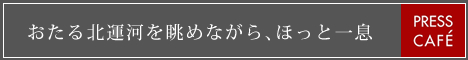 PRESS CAFE